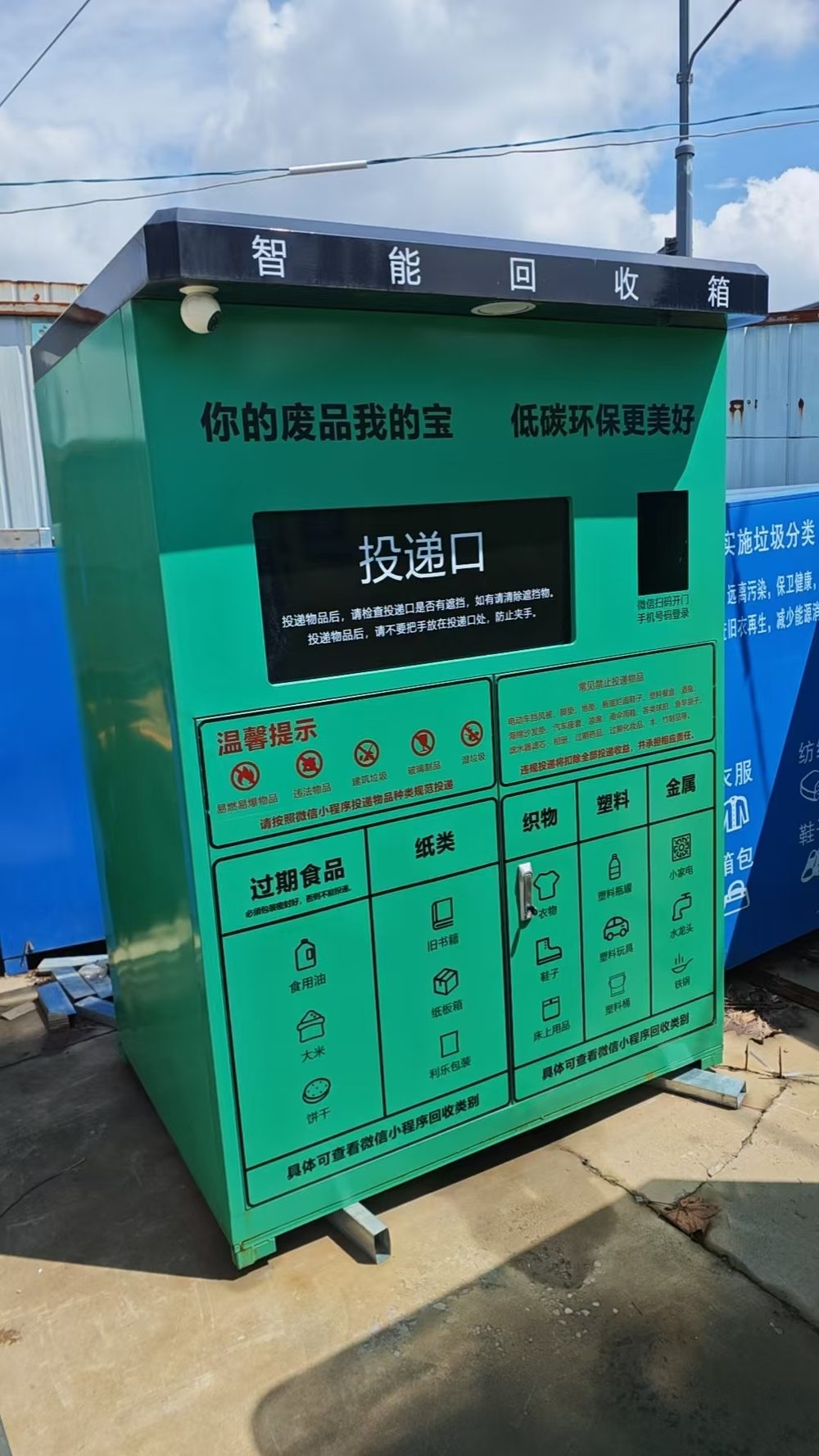 智能回收箱加盟费多少？正规厂家的收费逻辑与 3 种常见套路